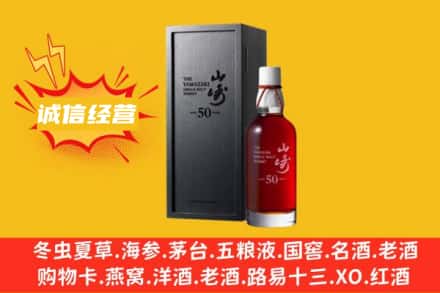 平顶山求购回收山崎洋酒